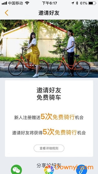 畅骑单车手机版 v1.0.0 安卓版2