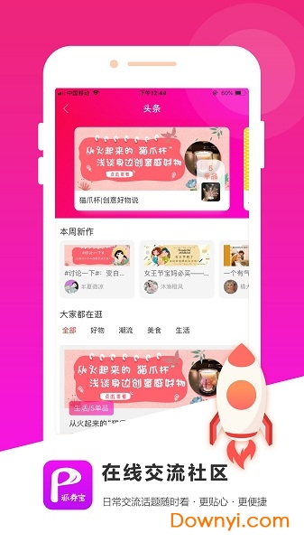 派券宝客户端 v2.1.7 安卓版0