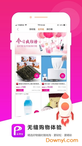 派券宝客户端 v2.1.7 安卓版2