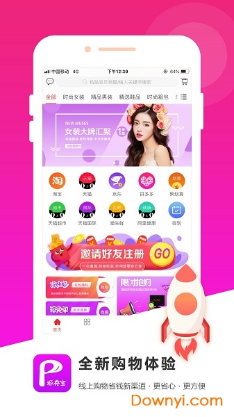 派券宝客户端 v2.1.7 安卓版4