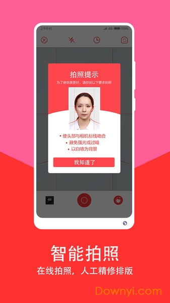 最美智能证件照软件 v1.1.0 安卓版0