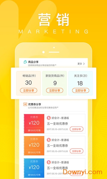 好生意软件 v2.4.1 安卓版0