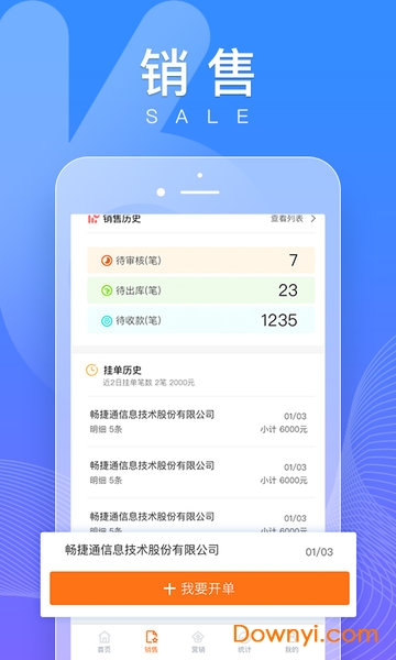 好生意软件 v2.4.1 安卓版1