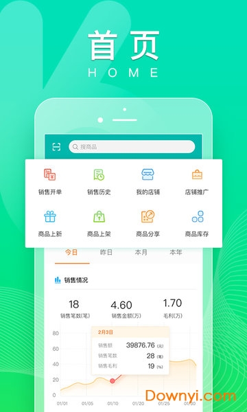 好生意软件 v2.4.1 安卓版2