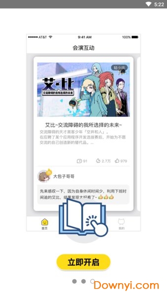 会演互动软件 v1.2.2 安卓版1