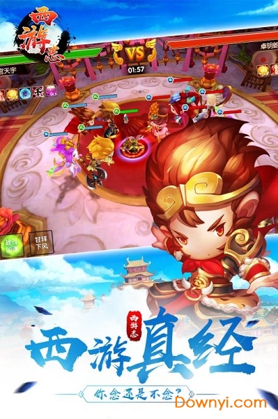 西游志游戏 v1.4.2 安卓版 2