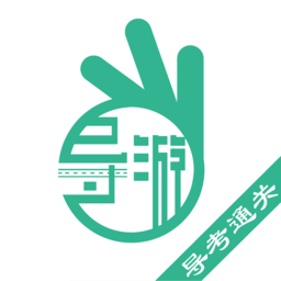 导游通客户端