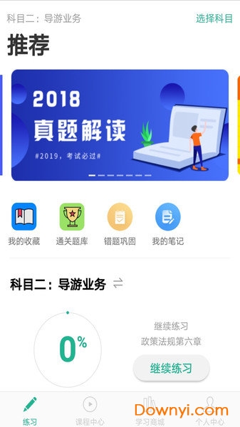 导游通app