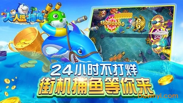 人人玩捕鱼内购修改版 v1.3.1 安卓版1