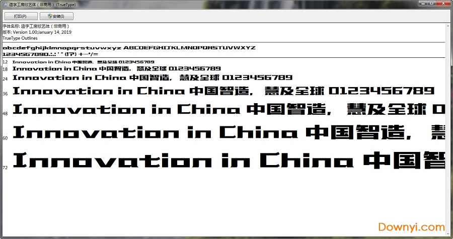 造字工房欣艺体 造字工房欣艺字体