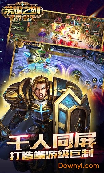 荣耀之剑诸界毁灭百度版 v4.1.1 安卓版2