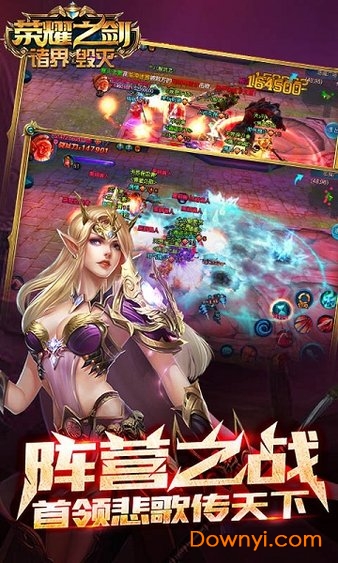 荣耀之剑诸界毁灭百度版 v4.1.1 安卓版0