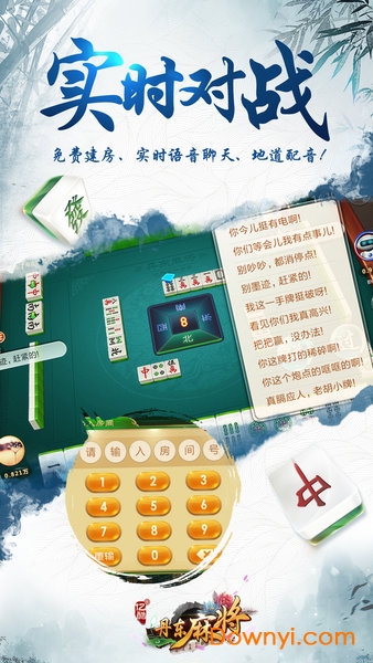 亿酷丹东麻将手机版 v2.0.6 安卓版0