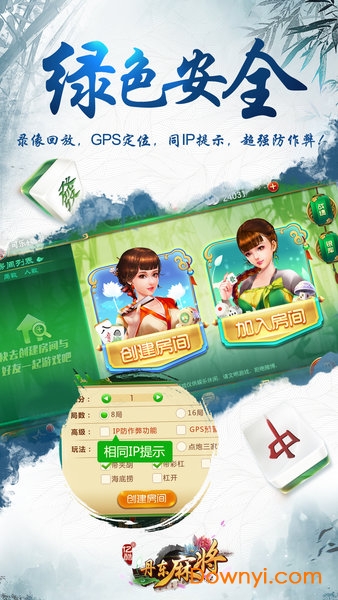 亿酷丹东麻将手机版 v2.0.6 安卓版1