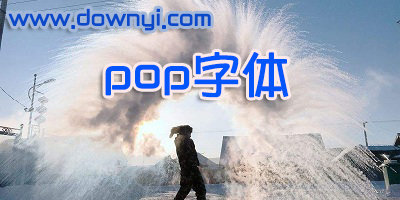 pop字体