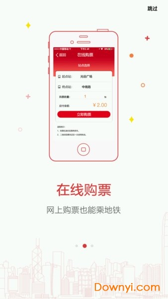 Metro新时代ios版本 v3.0.6 iPhone版1