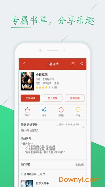 txt免费完本小说阅读器 v1.1.9.1 安卓版1
