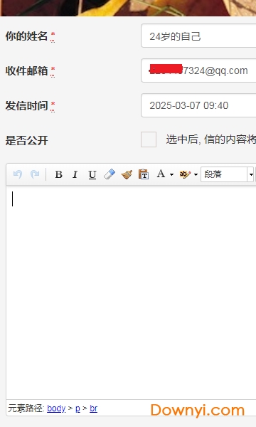 qq时光邮局 v5 安卓版0
