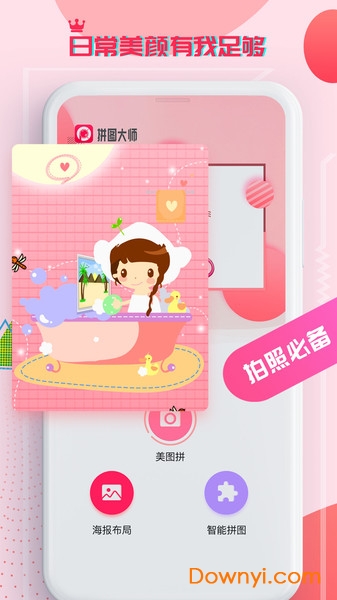 照片拼图切图大师软件下载 照片拼图切图大师手机版