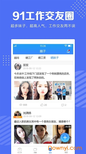 南京91工作app v1.7.3 安卓版1
