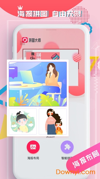 照片拼图切图大师手机版 v1.0 安卓版2