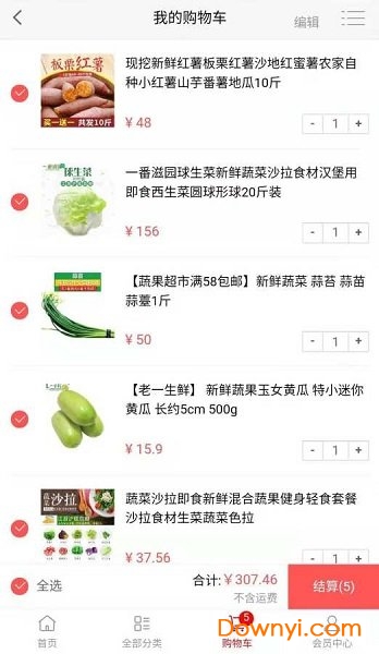 菜集购软件 v2.0.7 安卓版 1