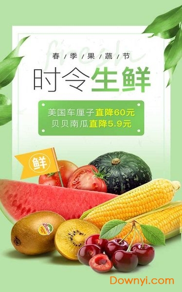 菜集购app下载 菜集购