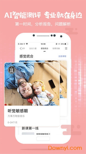 慢慢早教手机版 v1.9.3 安卓版 1