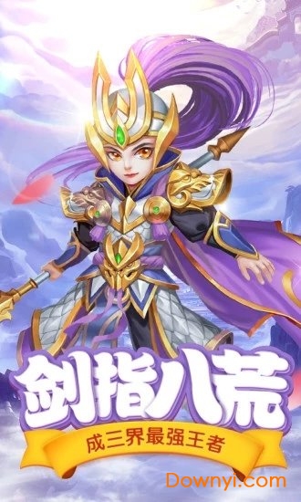 轩辕剑3之降妖篇游戏 v1.0 安卓版 2