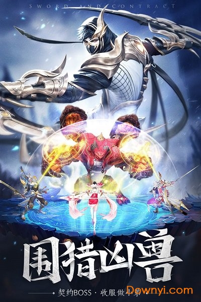 剑与契约游戏 v8.5.0 安卓最新版1