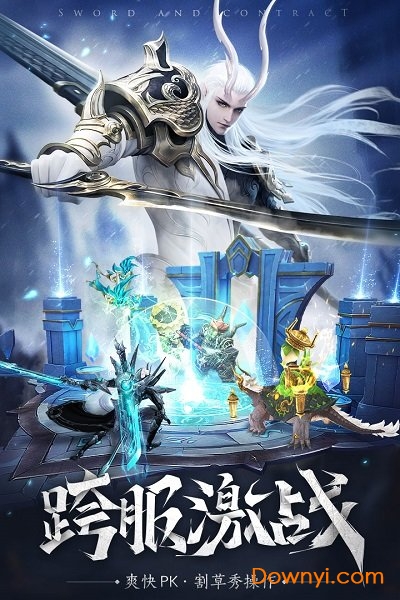 剑与契约游戏 v8.5.0 安卓最新版2