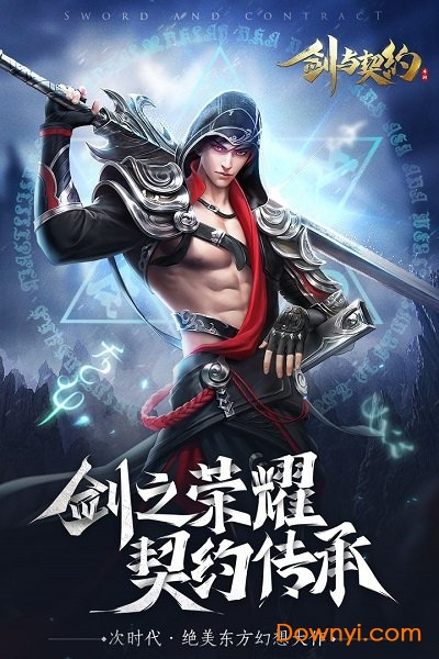 剑与契约手机游戏