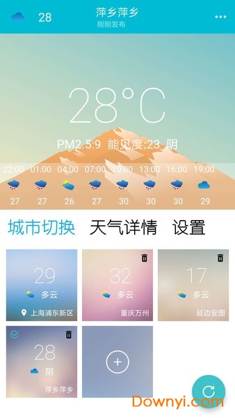 小虎天气软件 v3.0.0 安卓版1