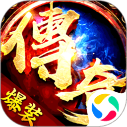 主宰传奇之爆装传奇霸服游戏