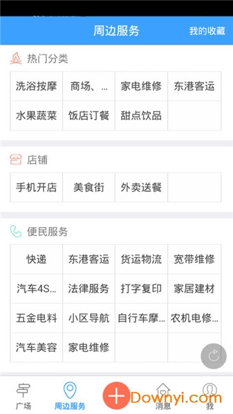 东港生活圈手机版 v2.15 安卓最新版0