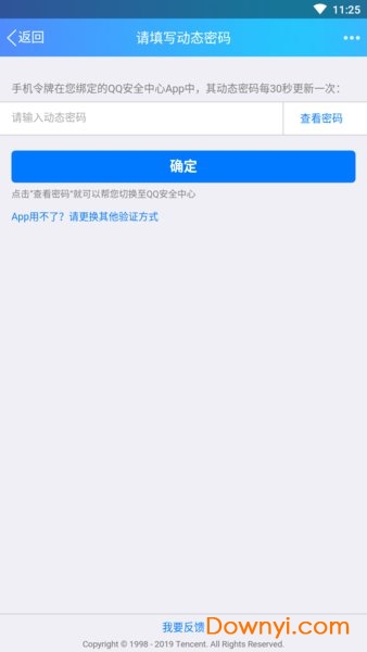 强制修改密保手机app v1.0 安卓版 1