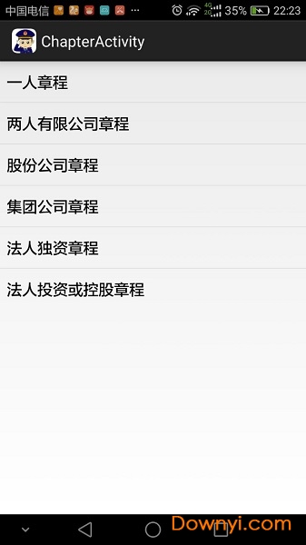 工商登记助手手机版 v1.5.0 安卓版1