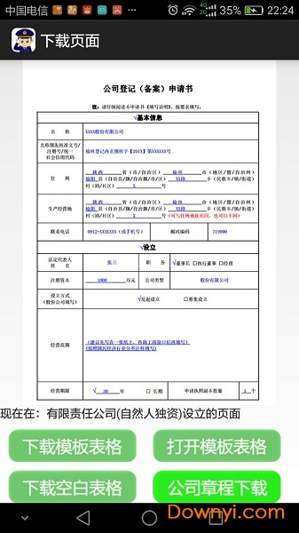 工商登记助手手机版 v1.5.0 安卓版2