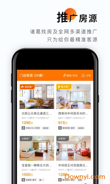 云门店诸葛找房手机版 云门店诸葛找房app