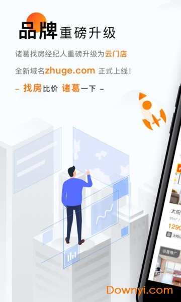 云门店诸葛找房手机版 云门店诸葛找房app