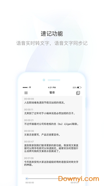 智译软件 v4.2.0 安卓版0