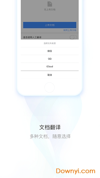 智译软件 v4.2.0 安卓版1