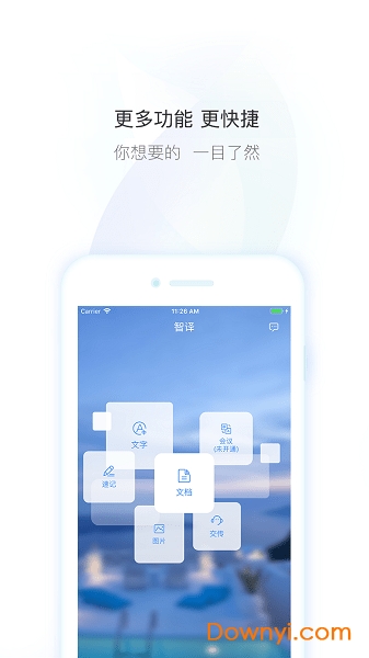 智译软件 v4.2.0 安卓版2