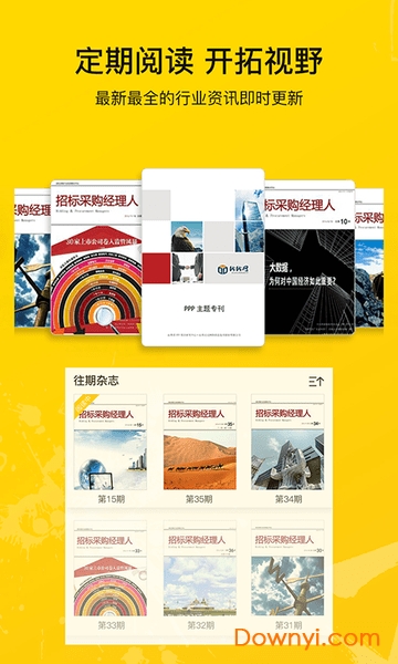 比比招标物业网 v3.1.9 安卓最新版1