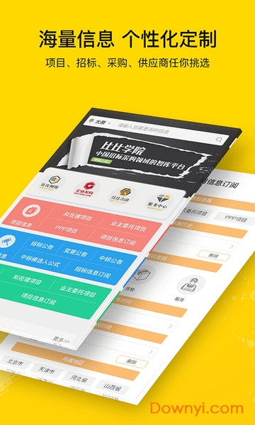 比比招标物业网 v3.1.9 安卓最新版2