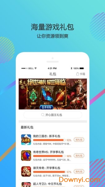 7723游戏盒电脑版 v4.3.1 官方最新版0