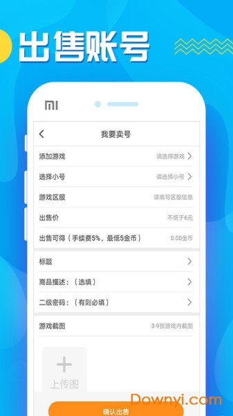 九妖游戏交易手机版 v8.2.5 安卓版0