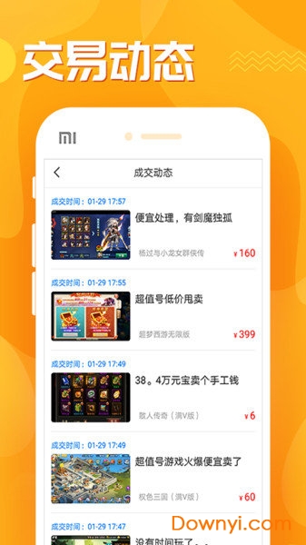 九妖游戏交易手机版 v8.2.5 安卓版1