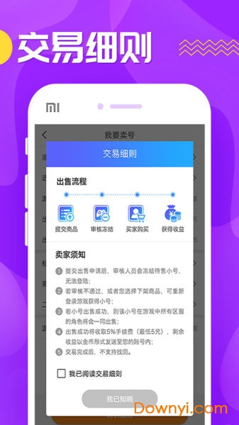 九妖游戏交易app