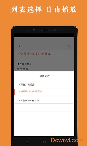 高中语文背诵软件 v1.0.4 安卓版0